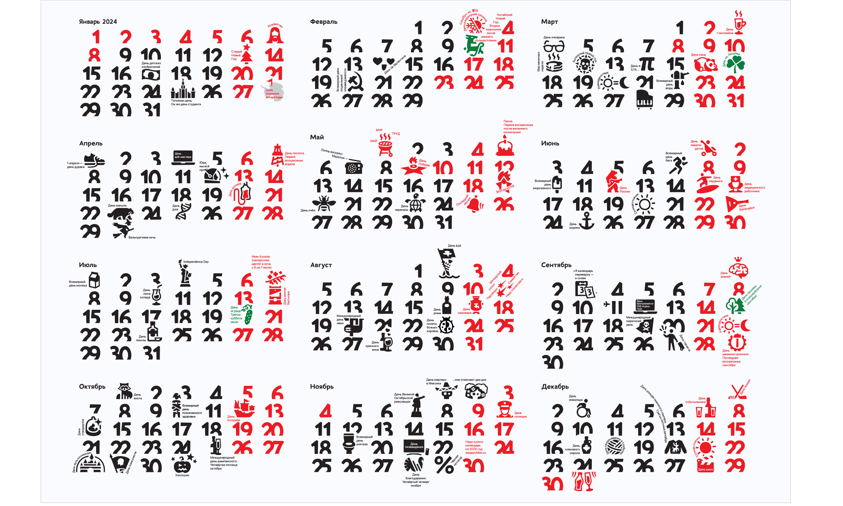 Календарь с иконками